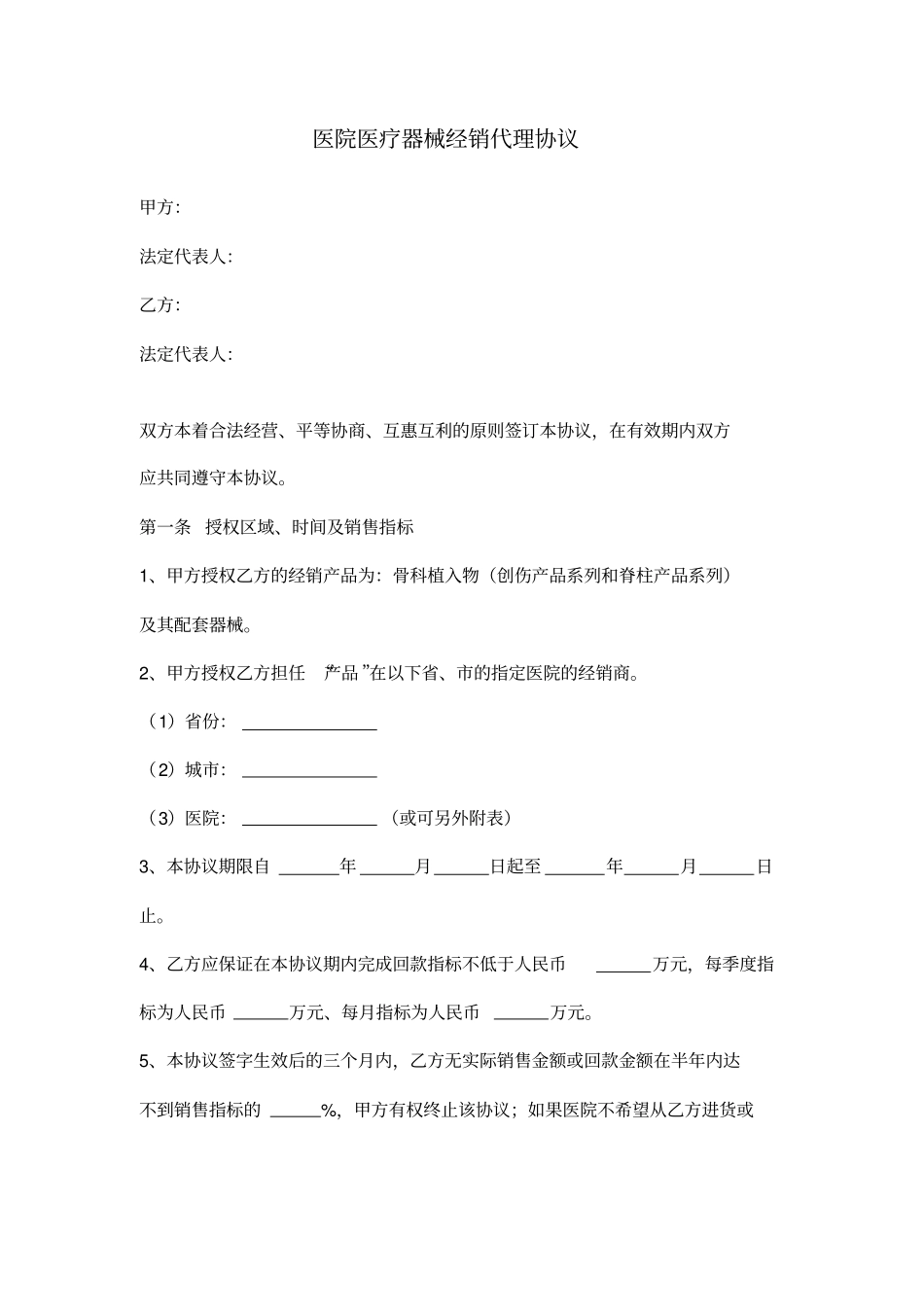 医院医疗器械经销代理合同范本模板_第1页