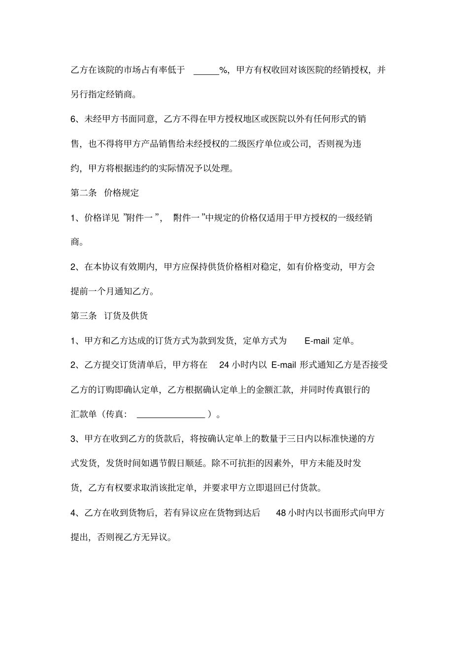 医院医疗器械经销代理合同范本模板_第2页