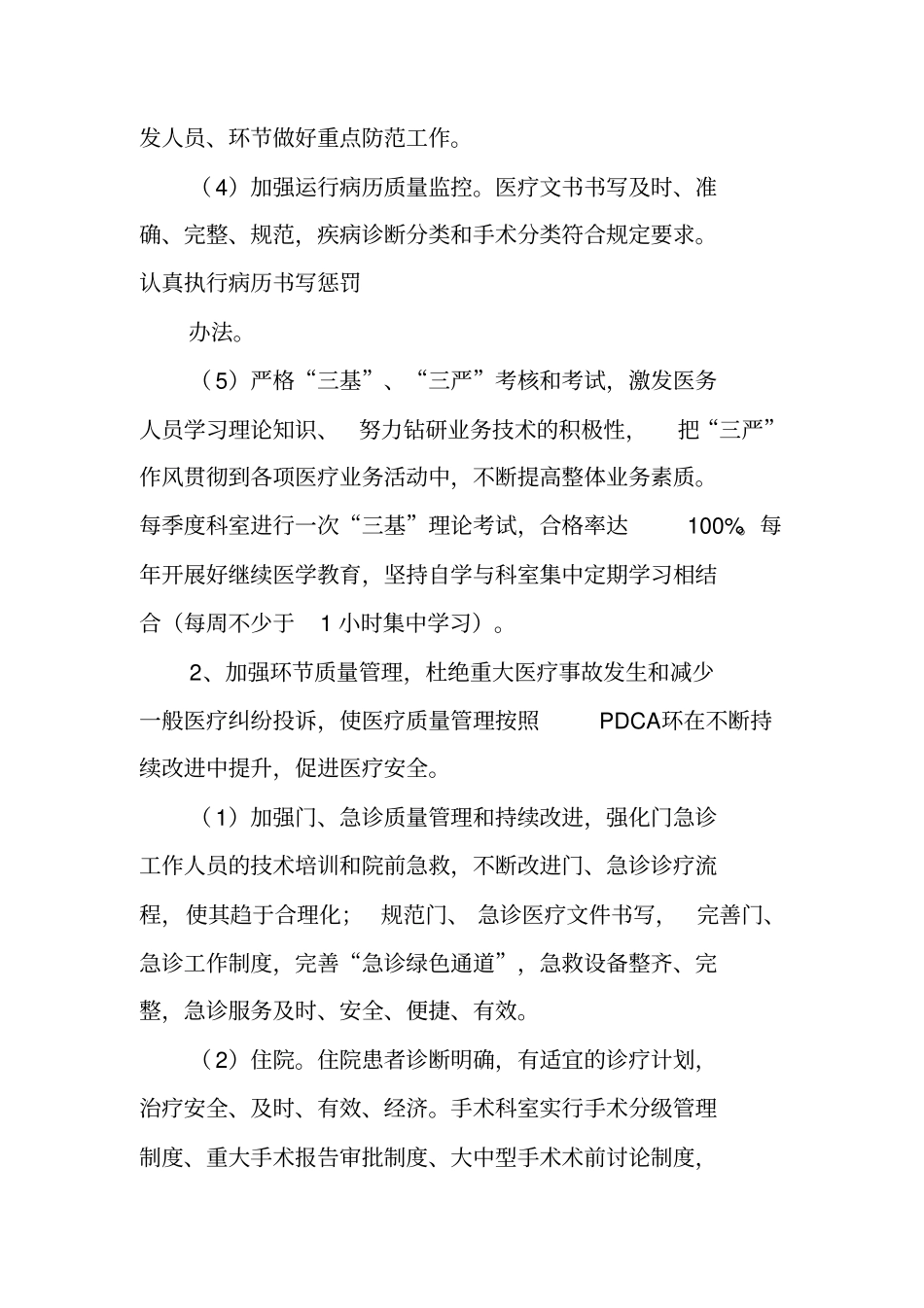 医院医疗质量与安全管理工作计划_第2页