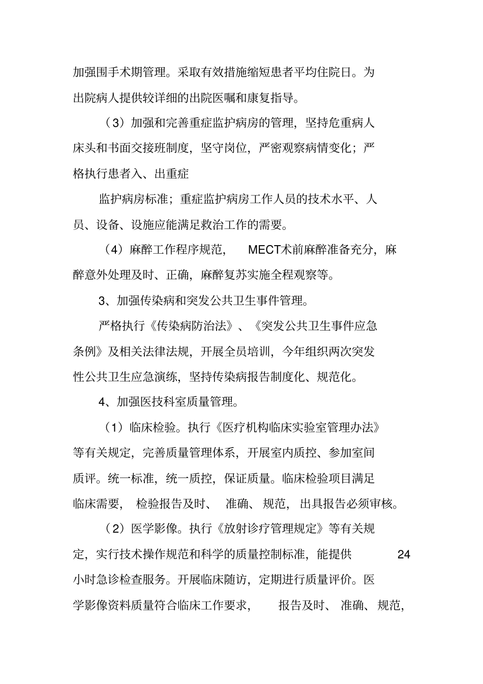 医院医疗质量与安全管理工作计划_第3页