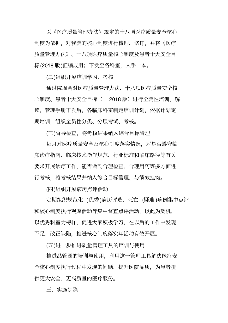 医院医疗质量安全核心制度落实年活动实施方案_第2页