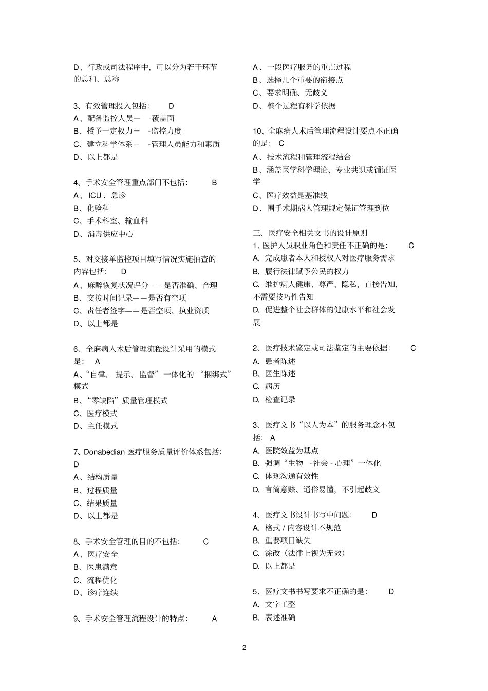 医院医疗质量及安全管理试题华医网_第2页