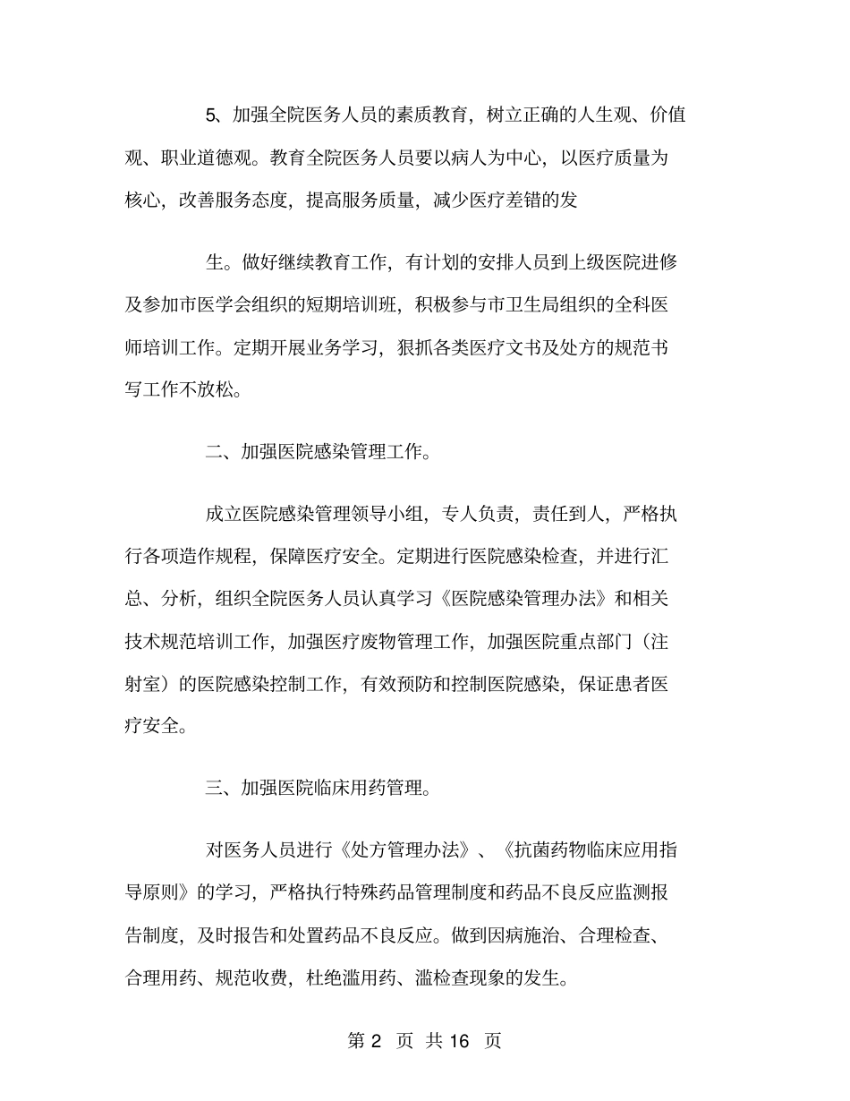 医院医疗质量管理工作总结_第2页