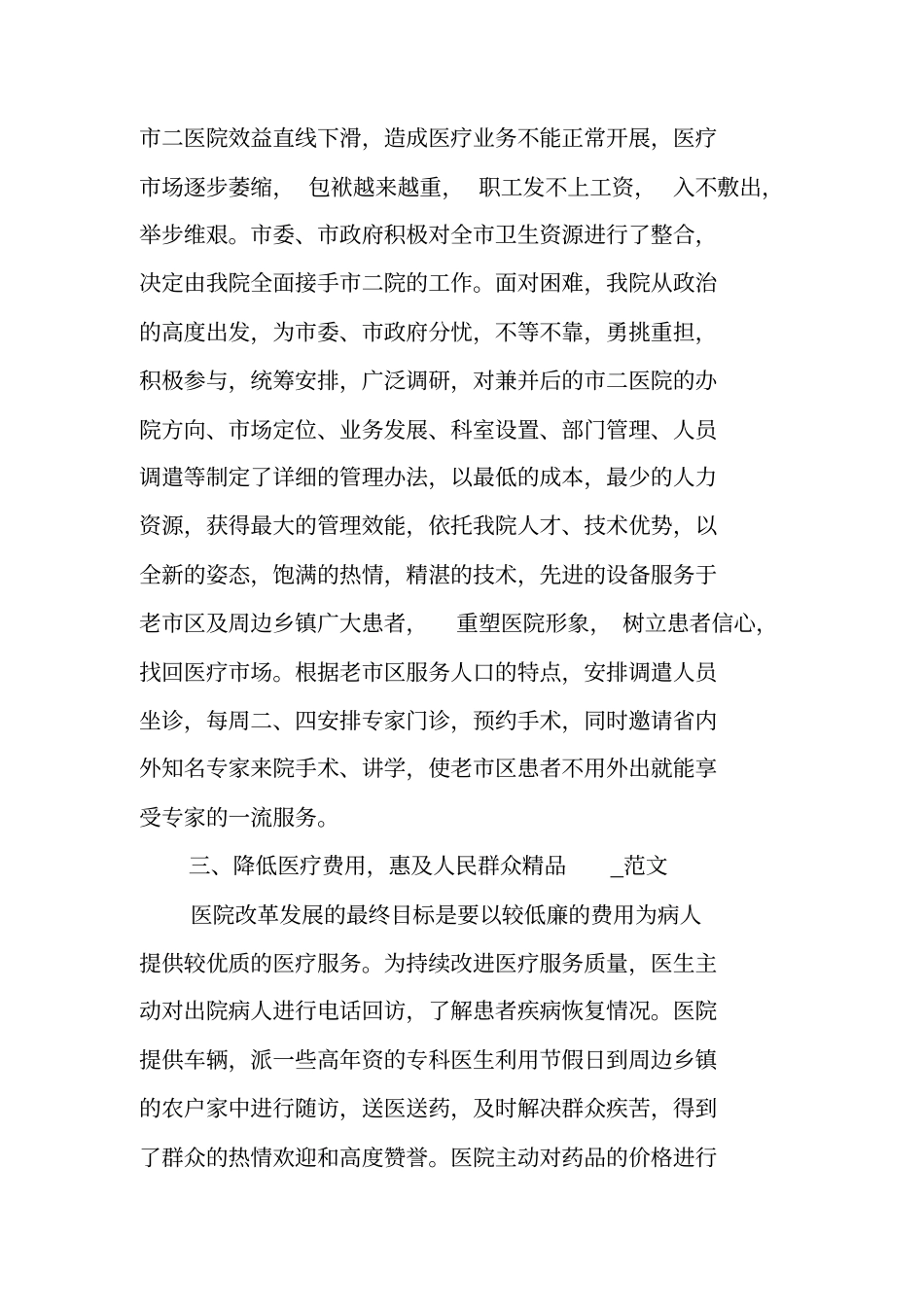 医院医疗质量情况汇报_第2页