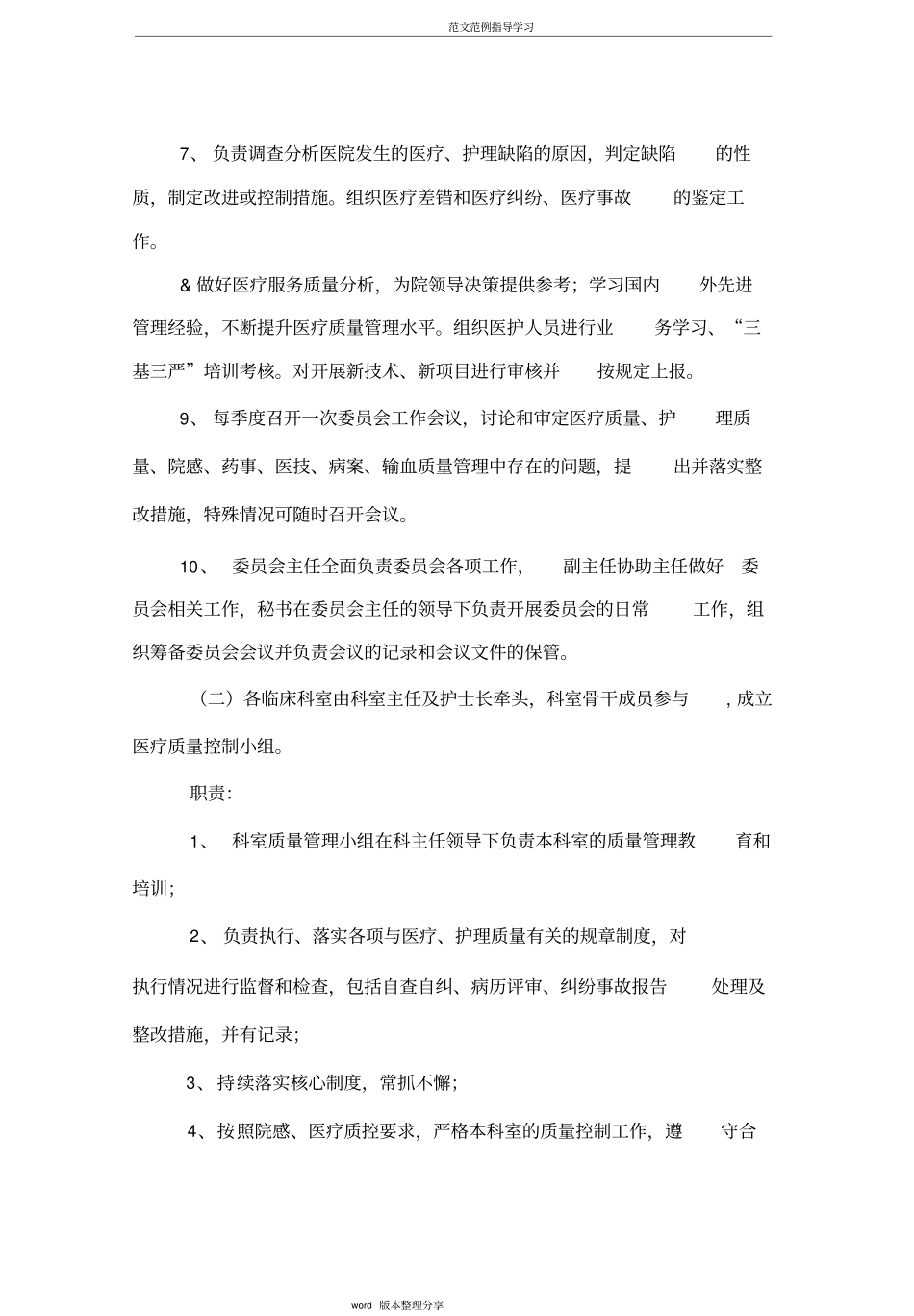 医院医疗质量管理体系建设新_第3页