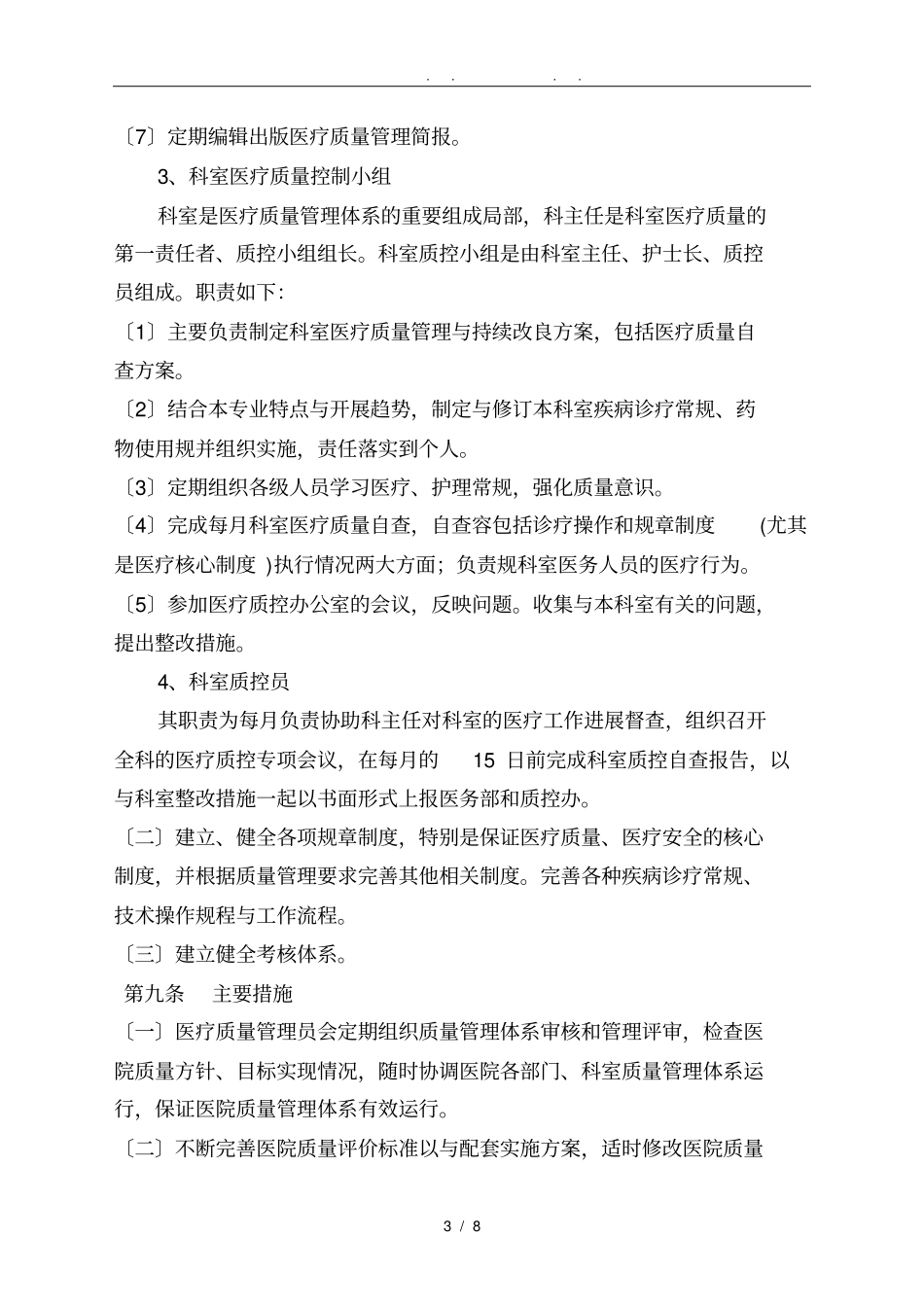 医院医疗质量控制管理方案2011最新_第3页
