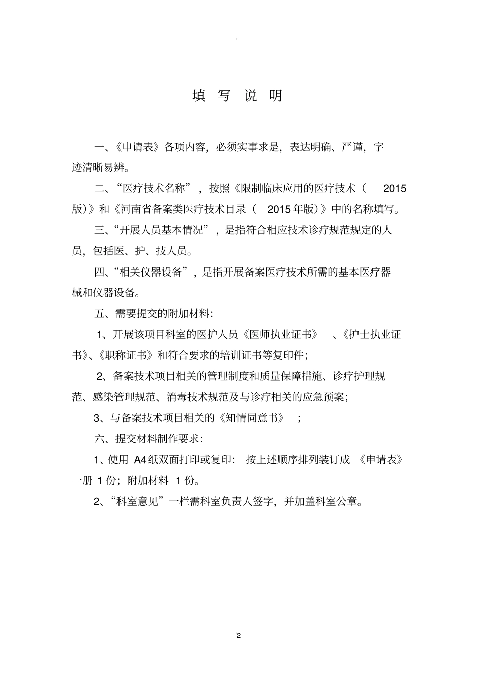 医院医疗技术备案申请书_第2页