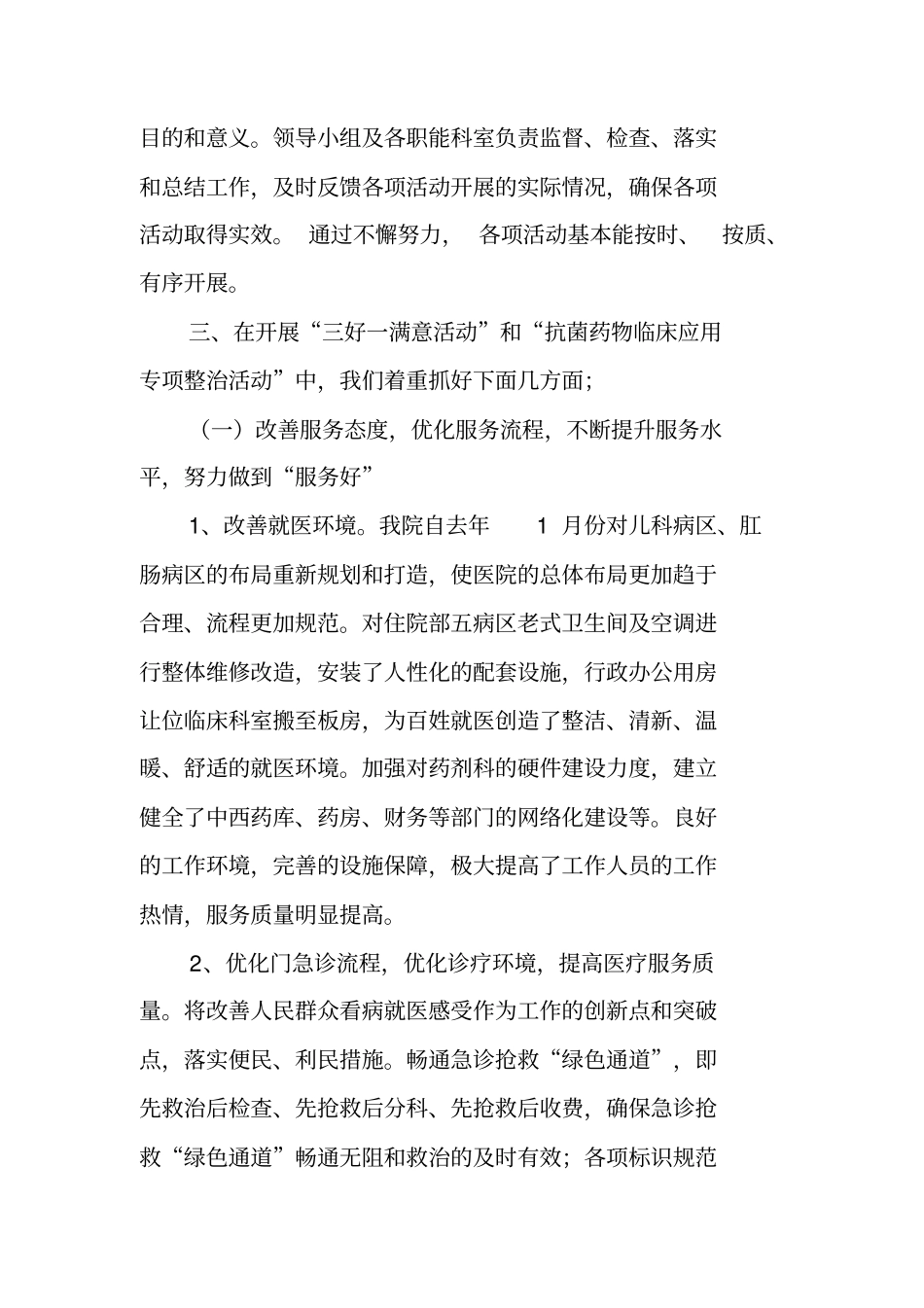 医院医疗质量管理系列活动汇报材料_第2页