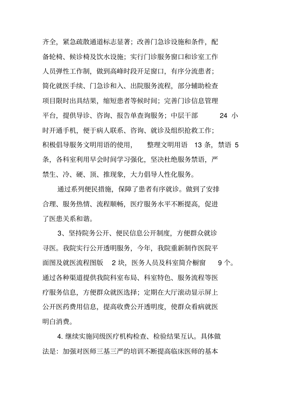 医院医疗质量管理系列活动汇报材料_第3页