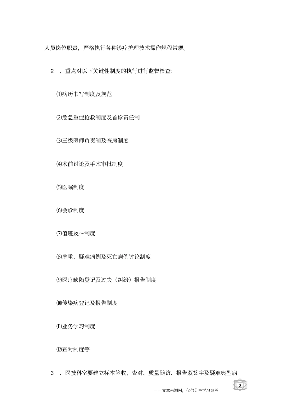 医院医疗质量管理方案范文_第3页