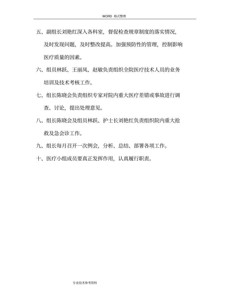医院医疗质量管理的七个领导小组及工作职责_第3页