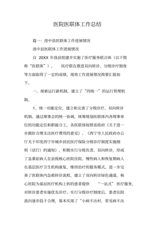 医院医联体工作总结