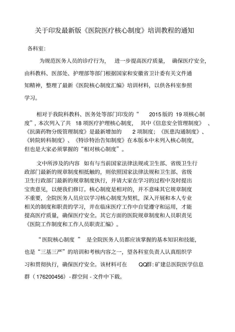 医院医院核心制度2018年_第2页