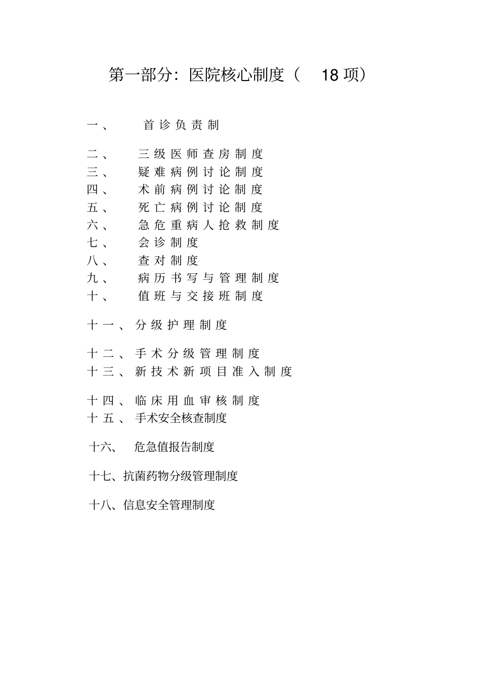 医院医院核心制度2018年_第3页