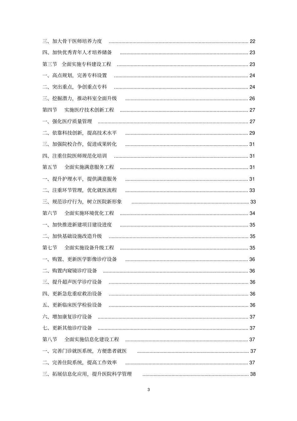 医院十三五发展规划_第3页