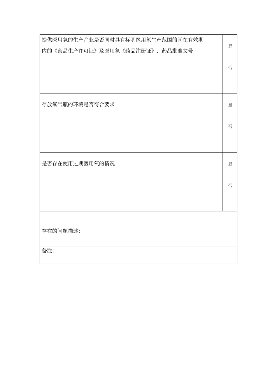 医院单位氧气使用检查记录表_第2页