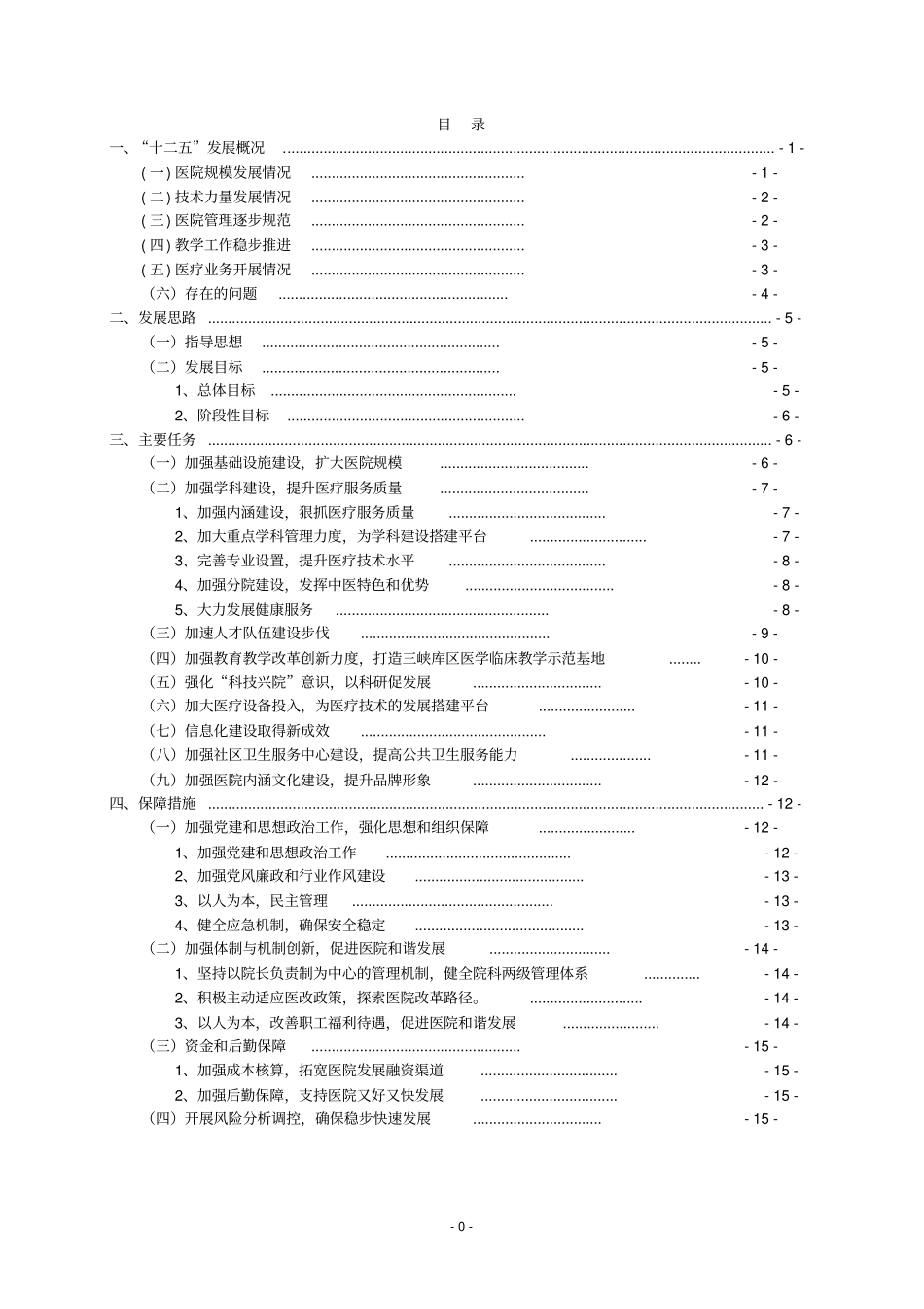 医院十三五发展规划讲解_第2页