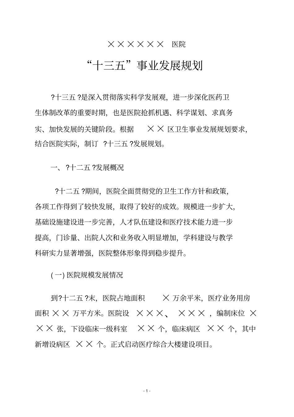 医院十三五发展规划讲解_第3页