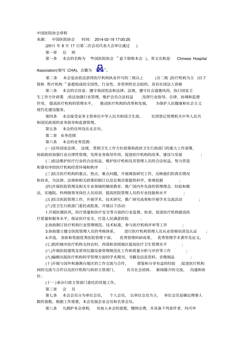 医院协会节程_第1页