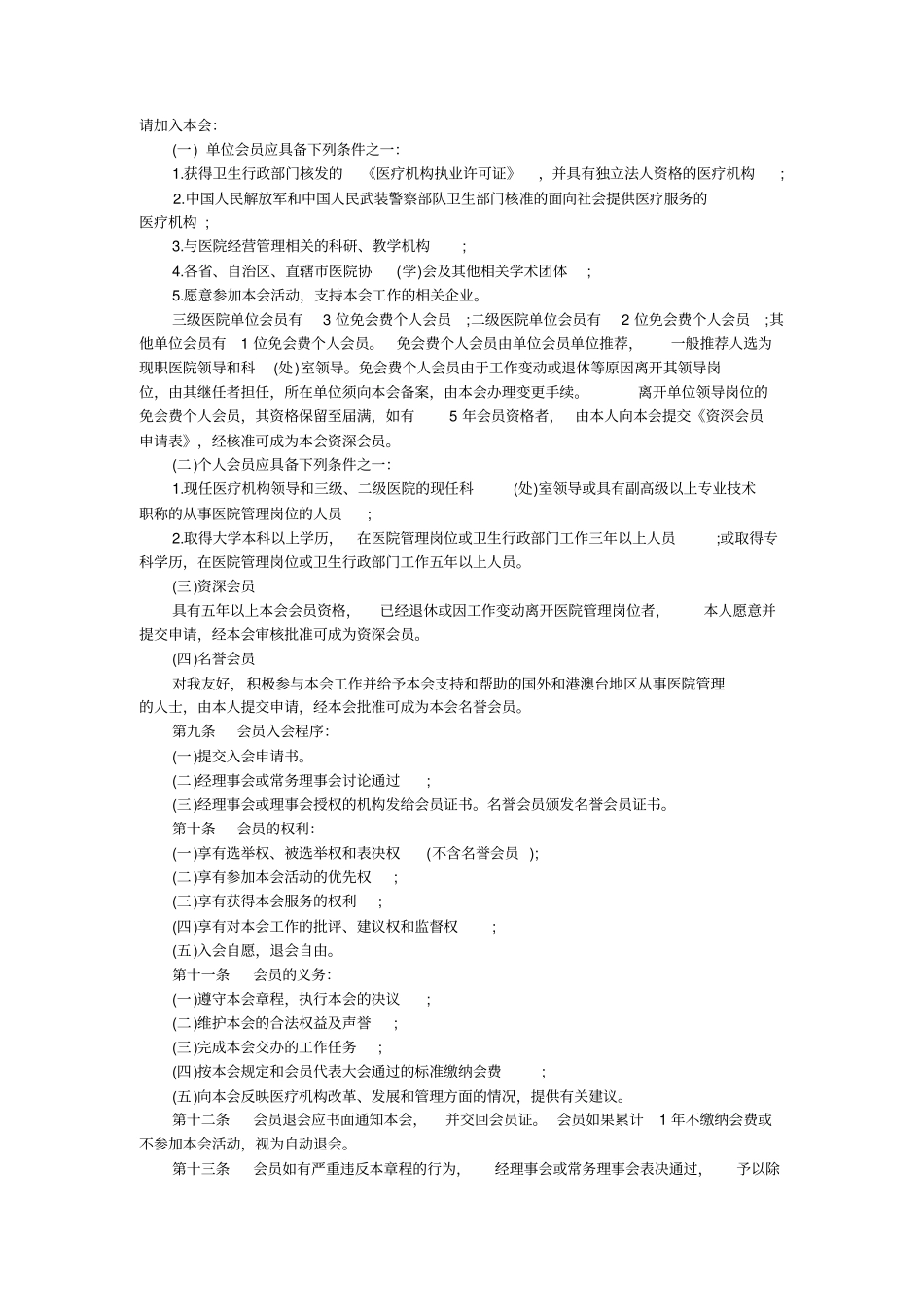 医院协会节程_第2页