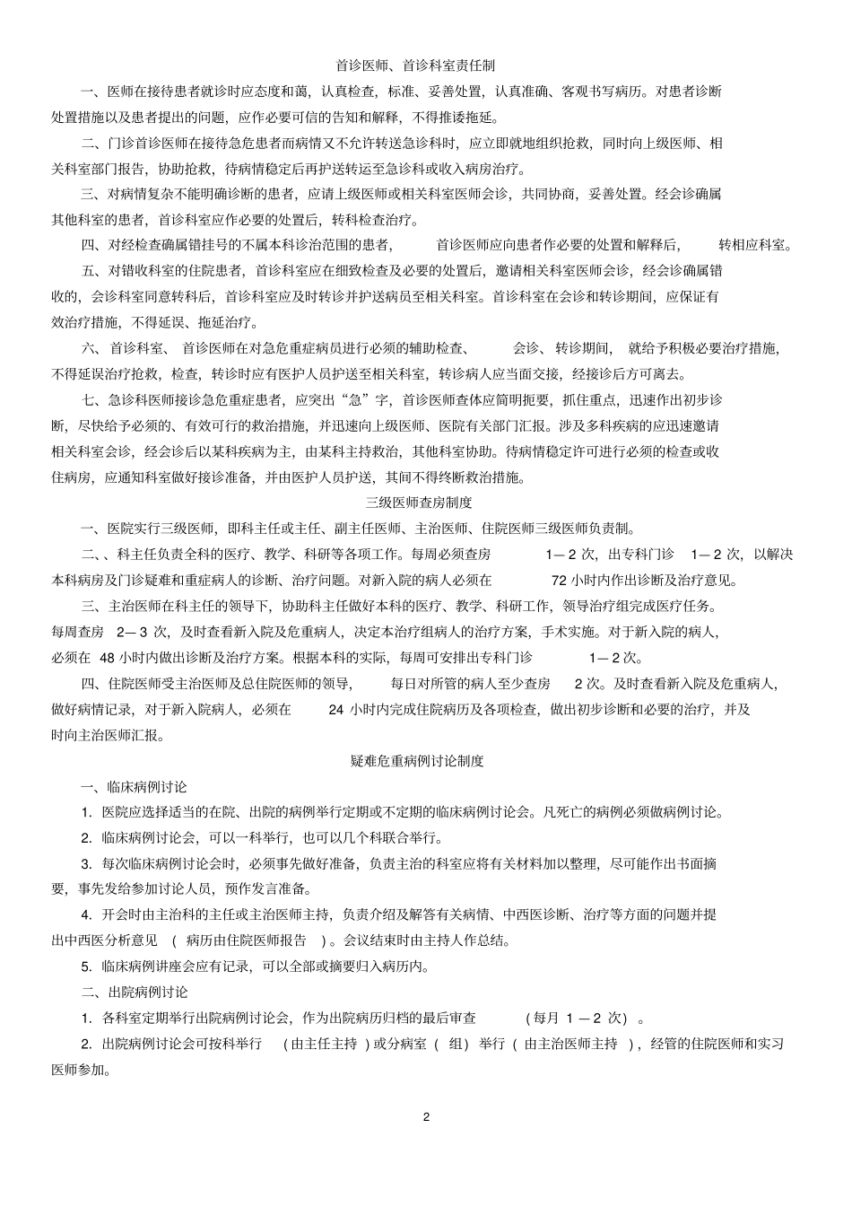 医院十八项核心制度_第2页