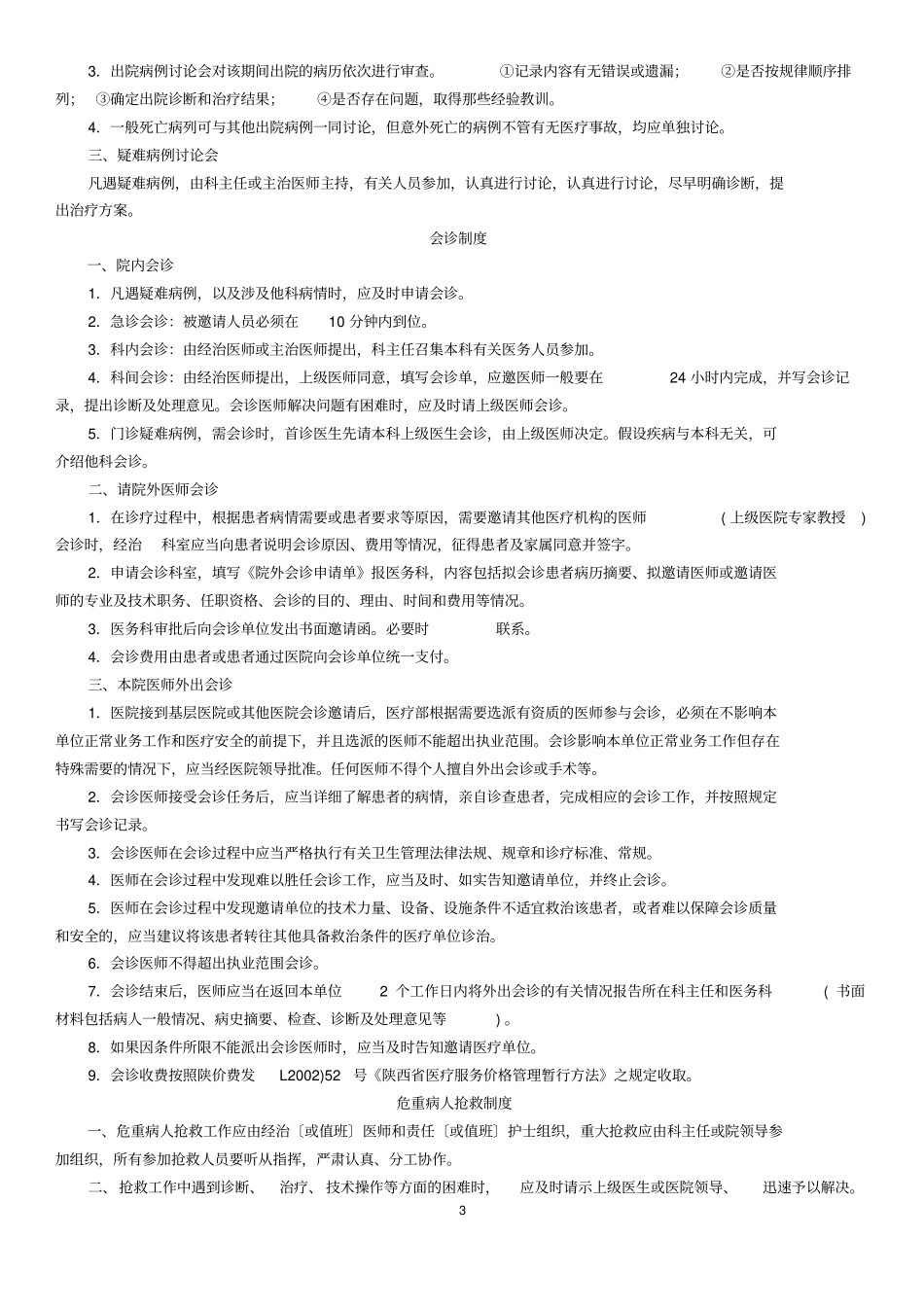 医院十八项核心制度_第3页