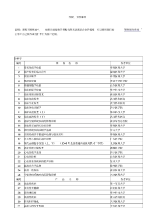 医院卫校课程总论