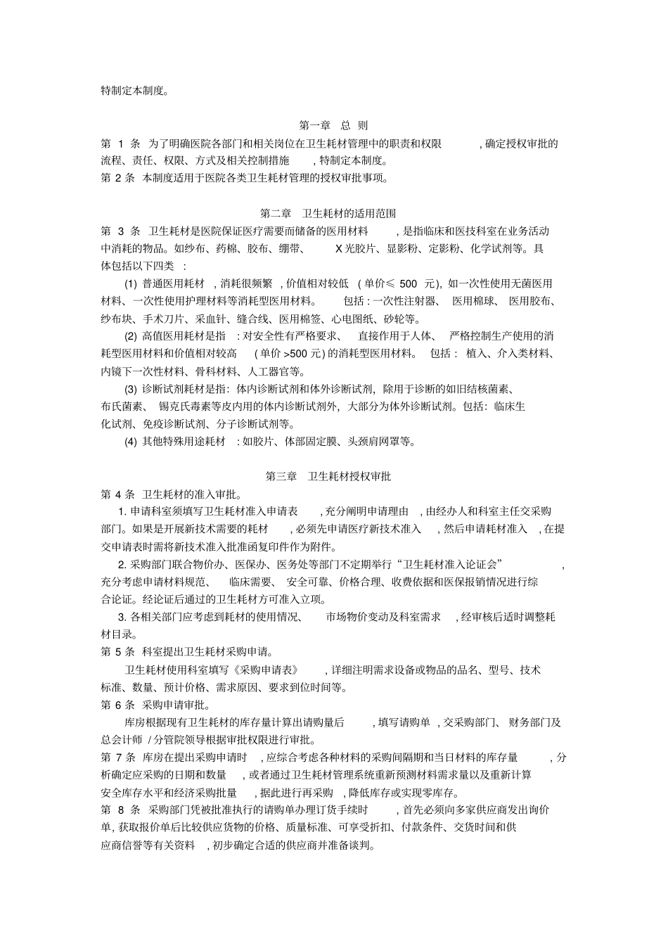 医院卫生耗材的精细化管理_第2页