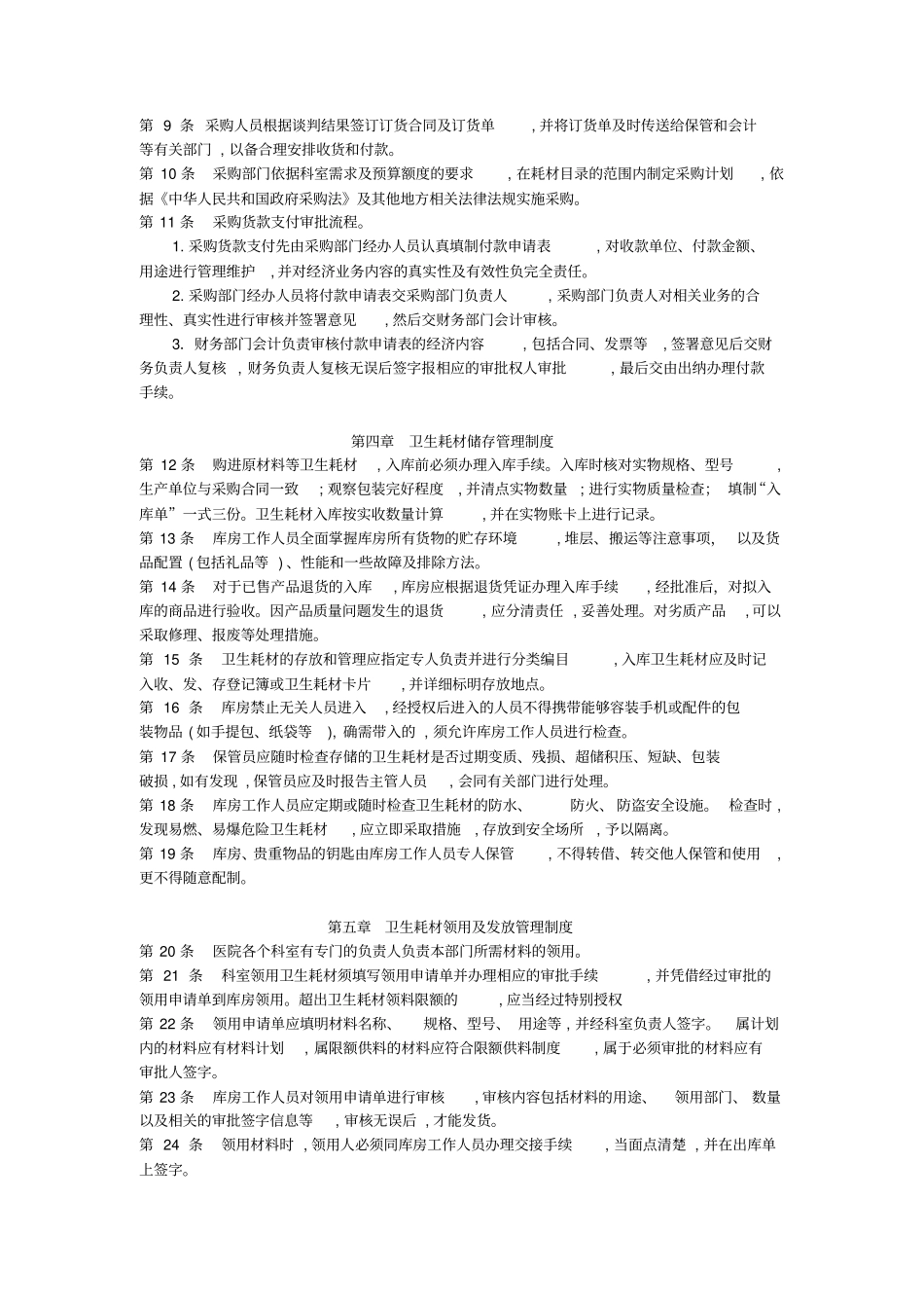 医院卫生耗材的精细化管理_第3页