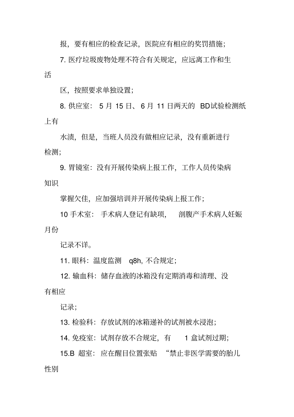医院卫生执法检查整改报告_第2页