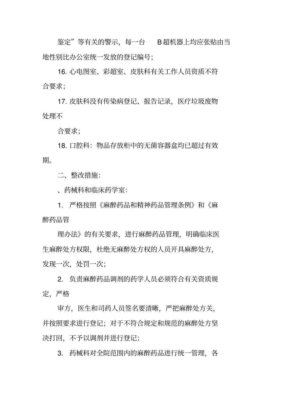 医院卫生执法检查整改报告_第3页