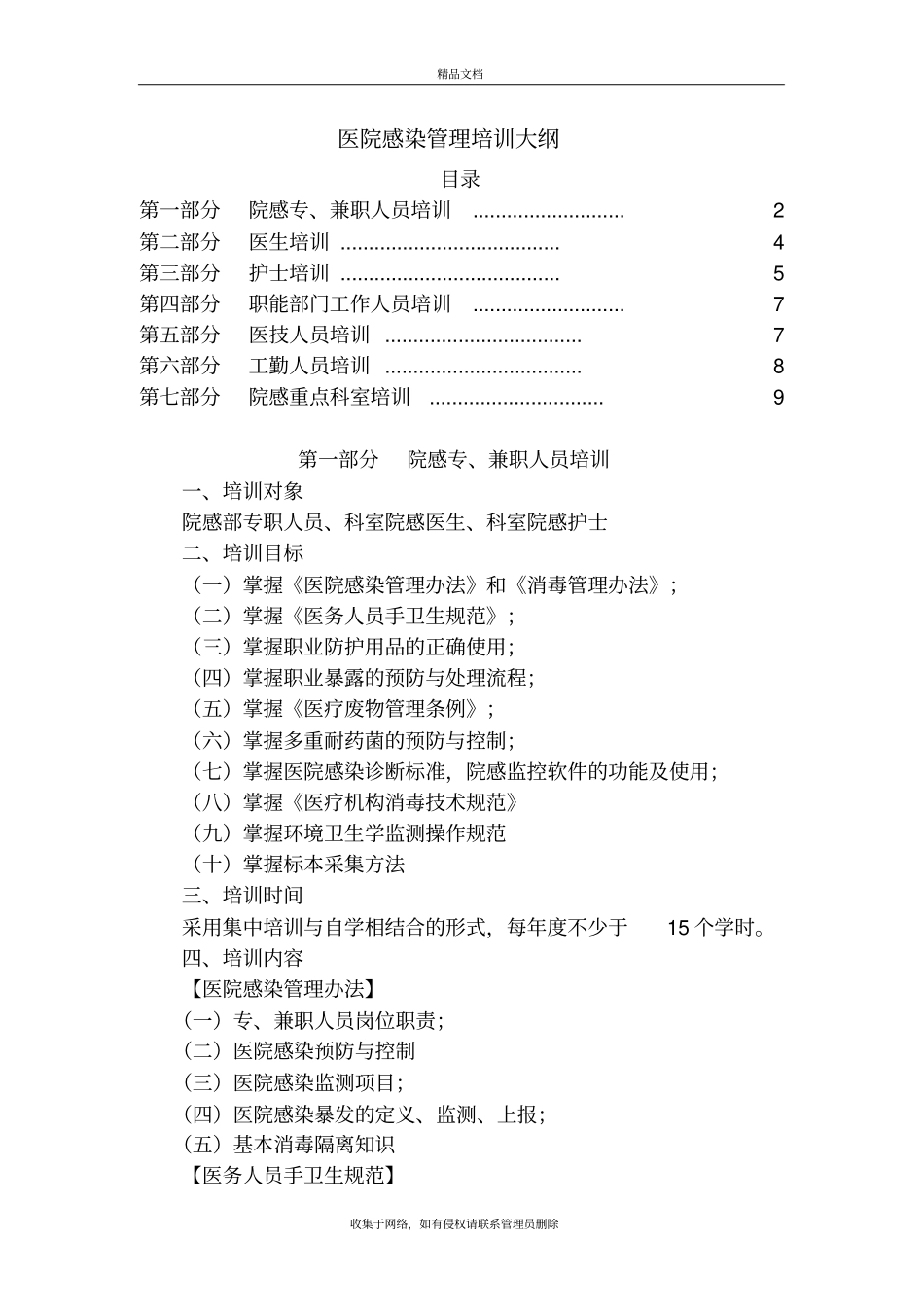 医院医院感染管理培训大纲全院讲解学习_第2页