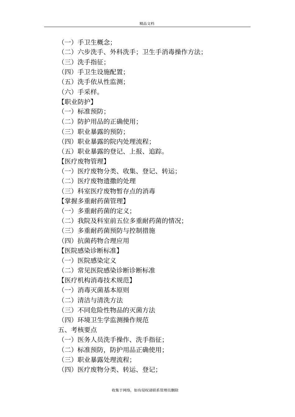 医院医院感染管理培训大纲全院讲解学习_第3页