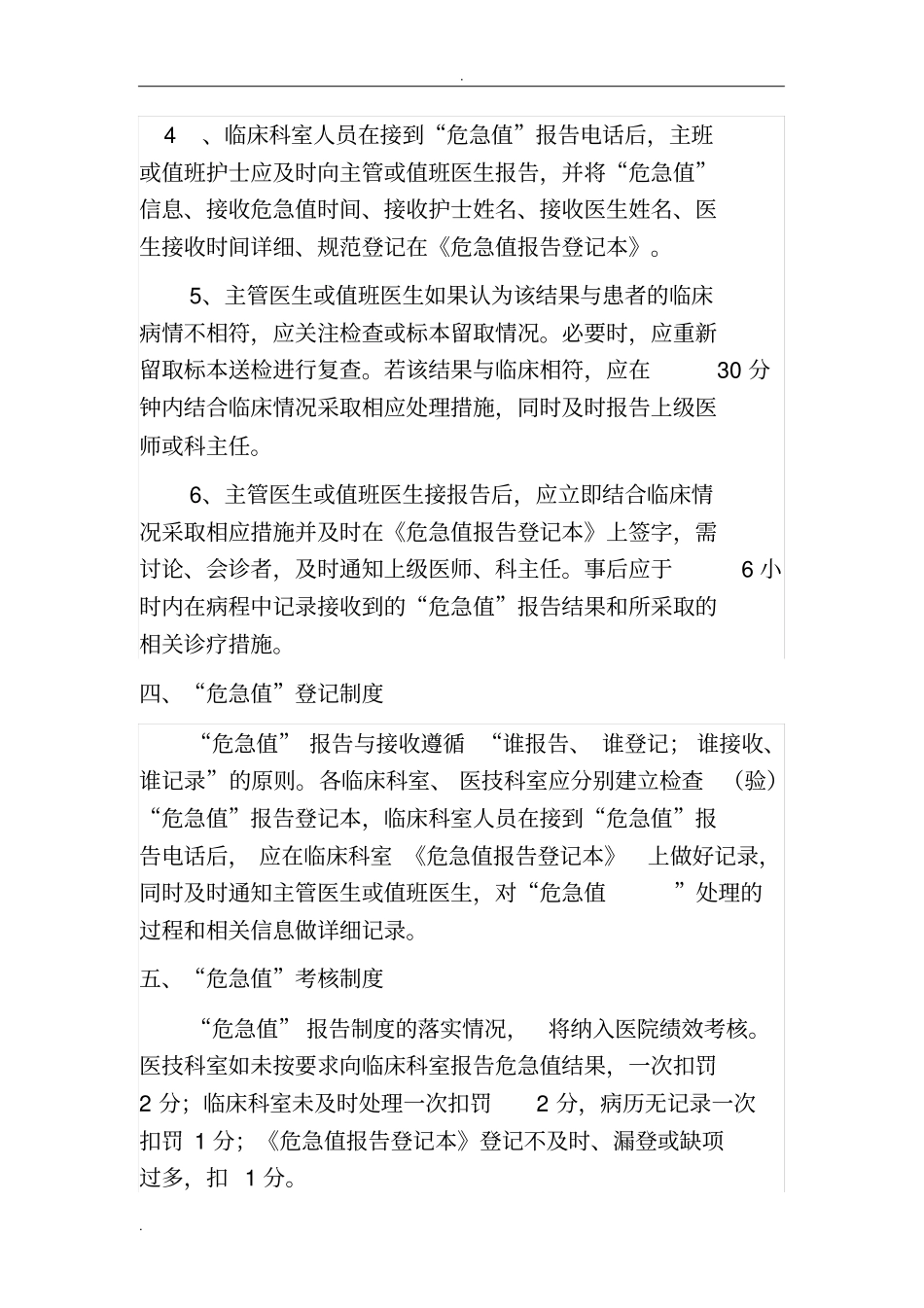 医院危急值报告制度_第2页