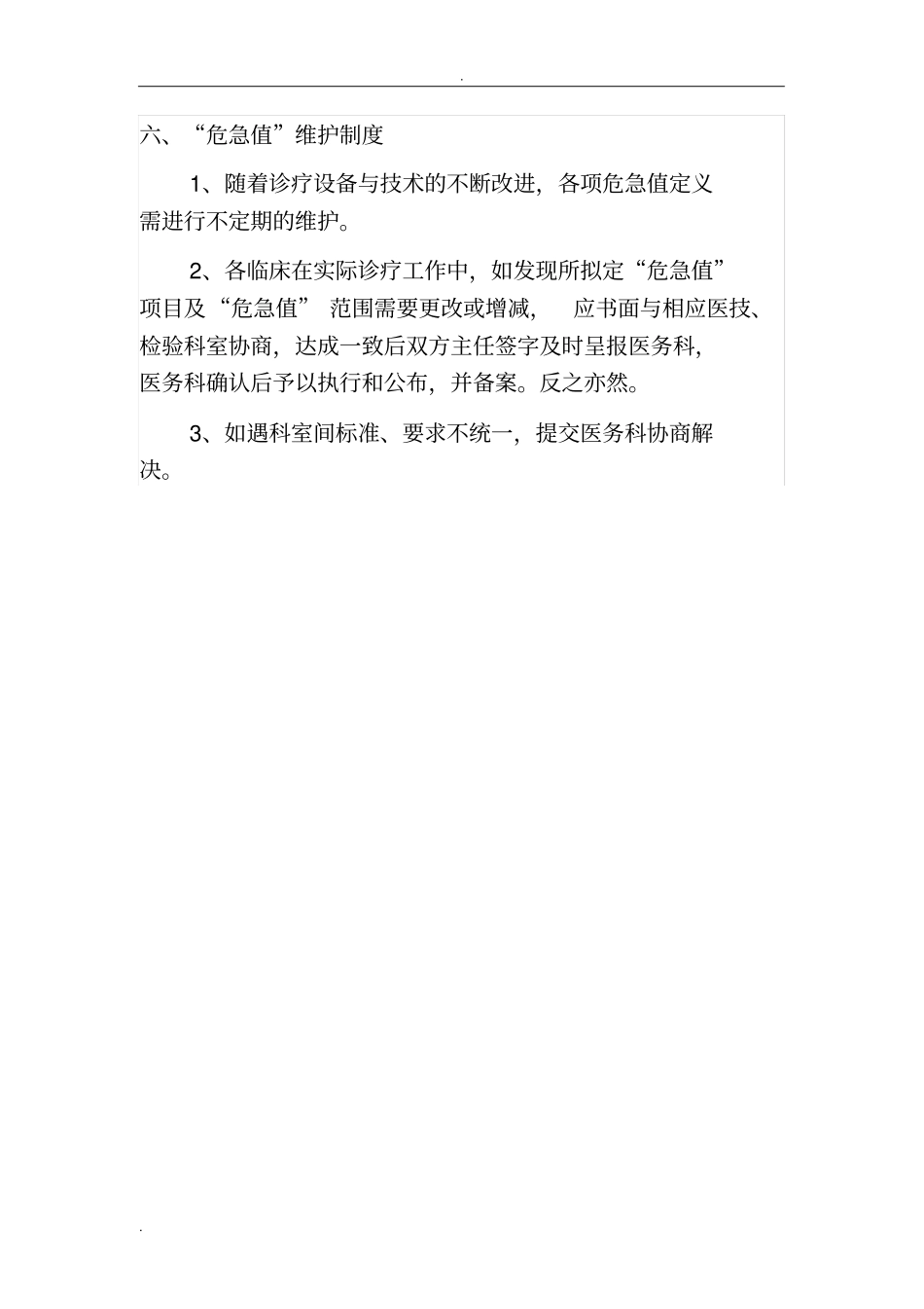 医院危急值报告制度_第3页