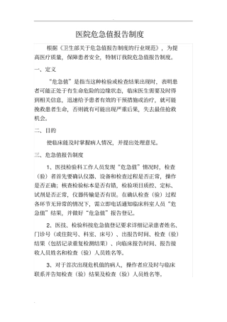 医院危急值报告制度