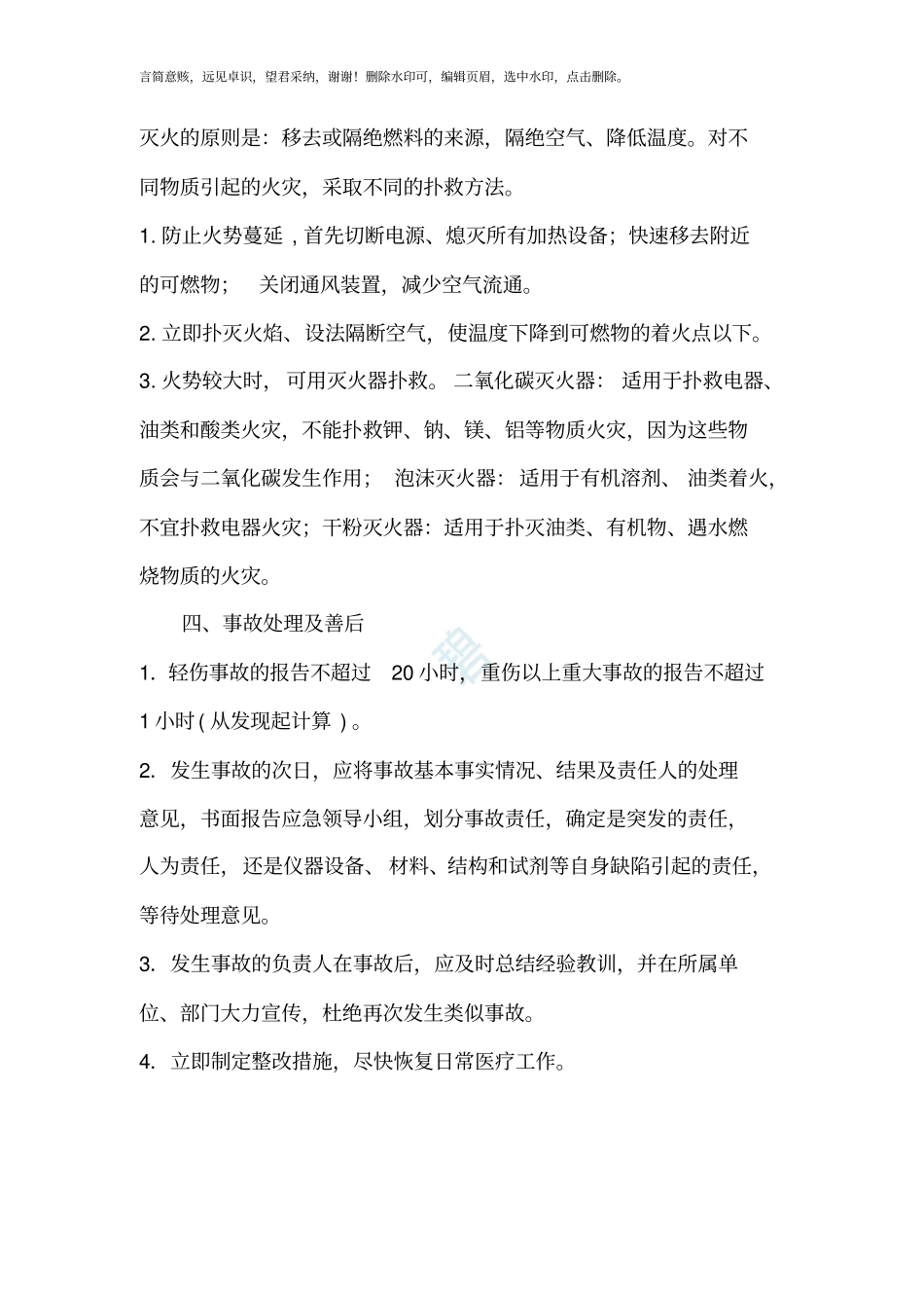 医院危险化学品事故应急预案_第3页