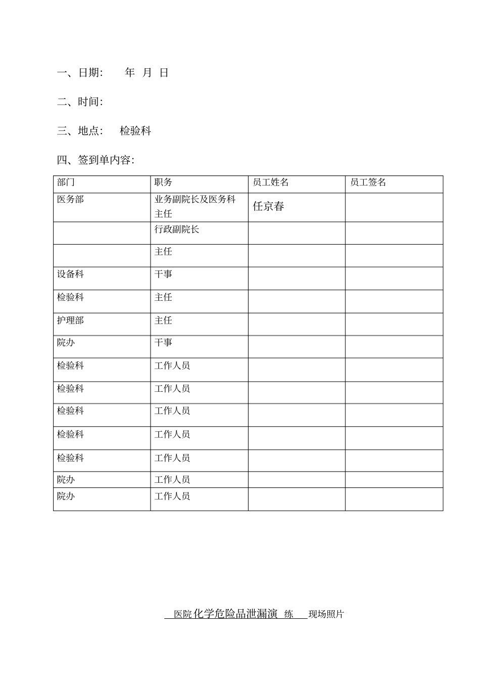 医院危化品泄露演练全套_第3页
