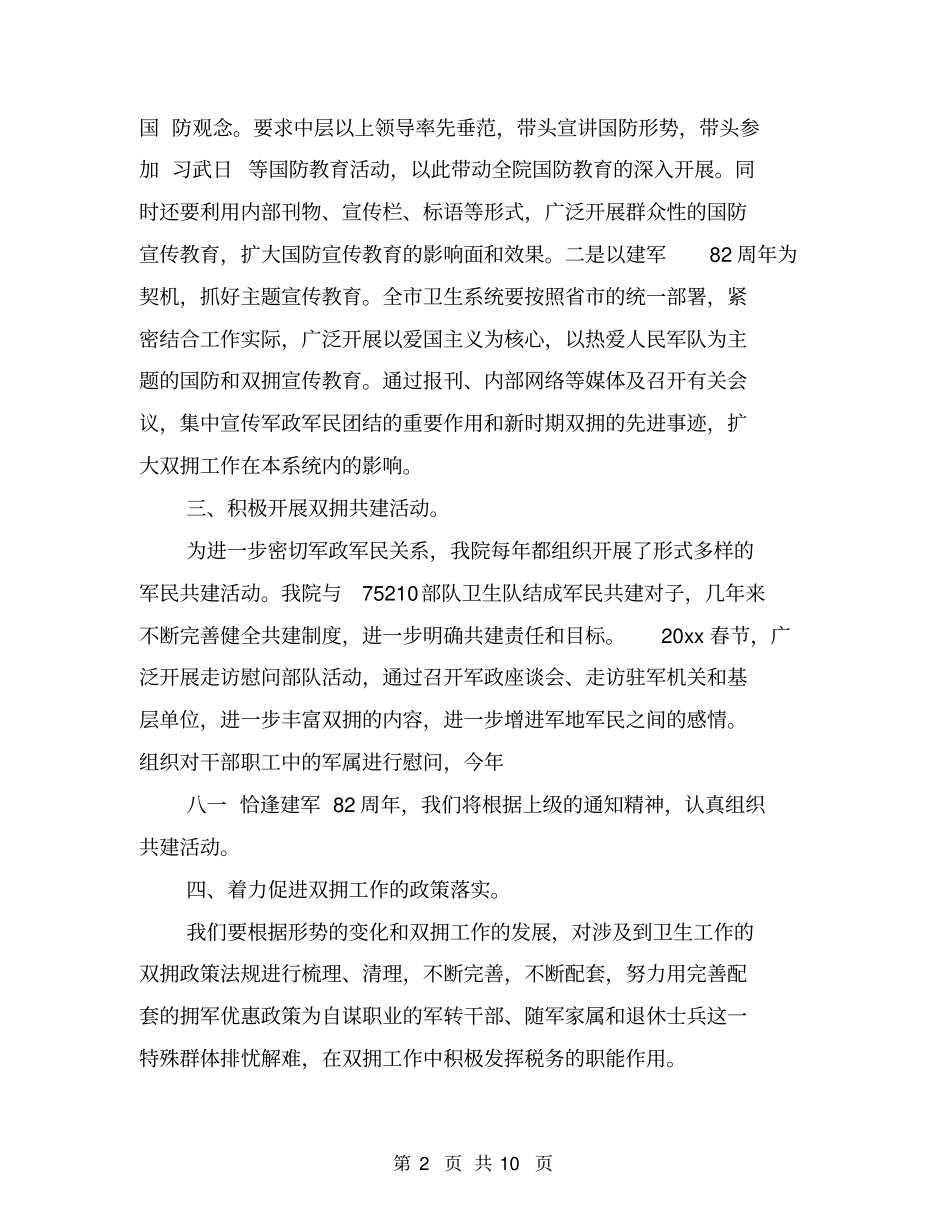 医院双拥工作计划范文_第2页