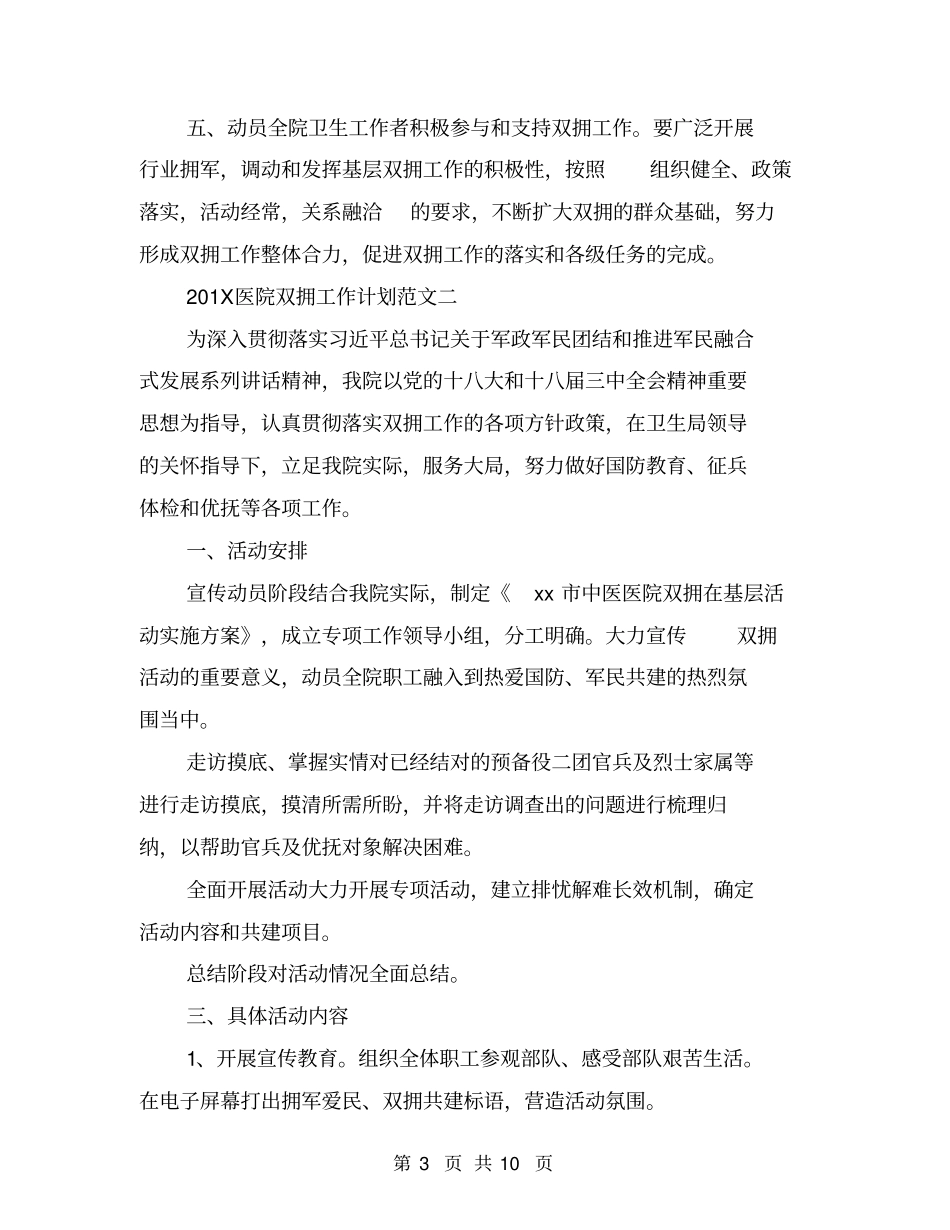 医院双拥工作计划范文_第3页