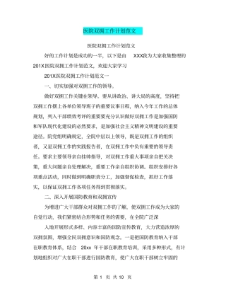 医院双拥工作计划范文