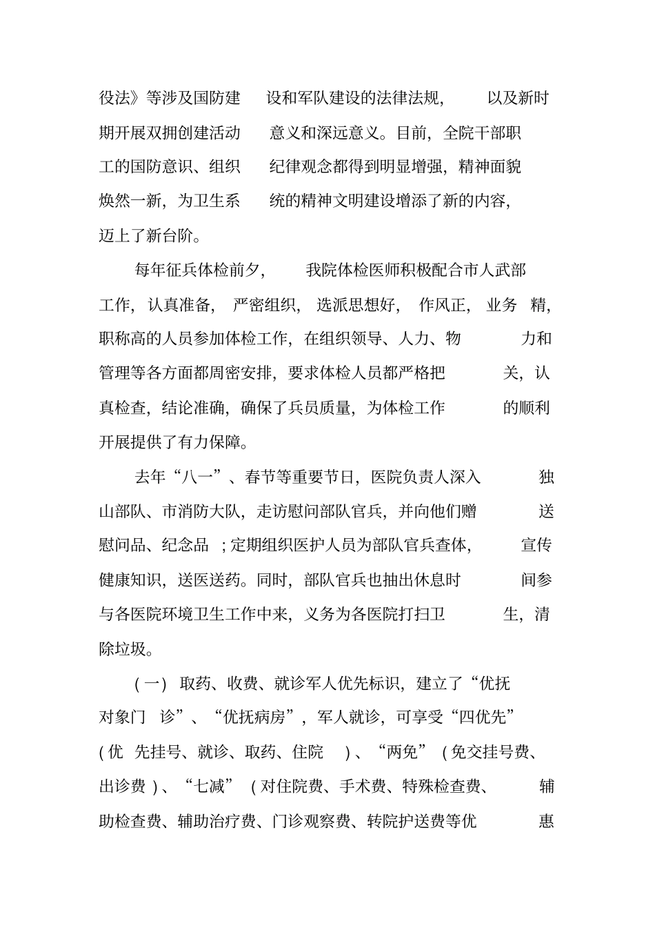 医院双拥工作总结_第2页