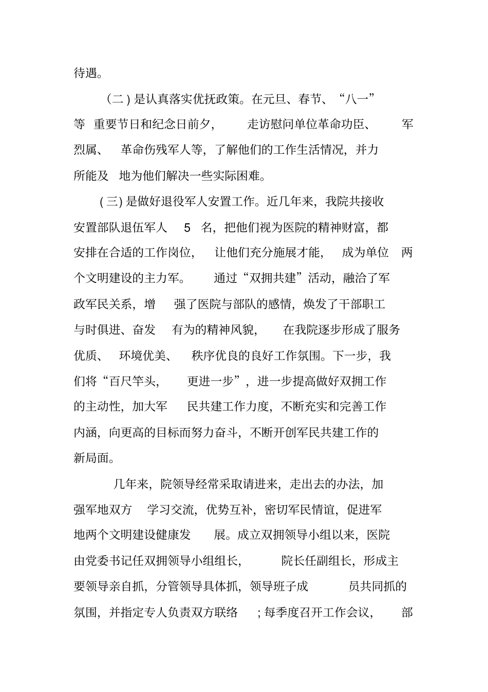 医院双拥工作总结_第3页