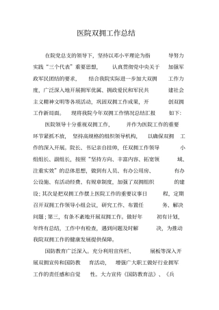 医院双拥工作总结