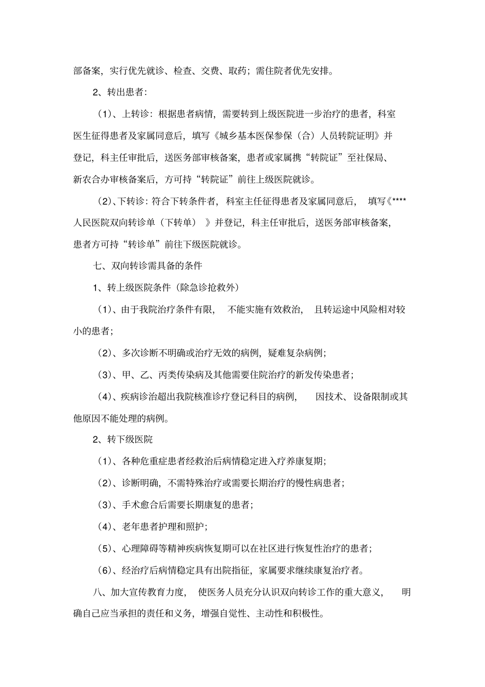 医院双向转诊制度及工作流程_第2页