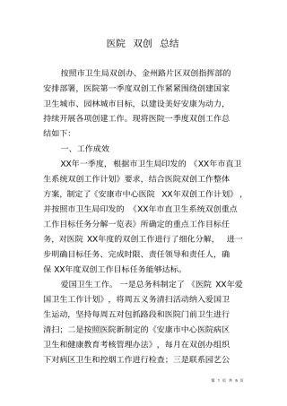 医院双创总结