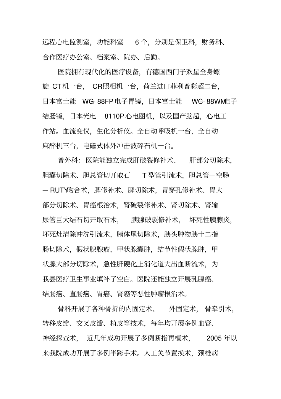 医院发展现状与业务开展状况_第2页