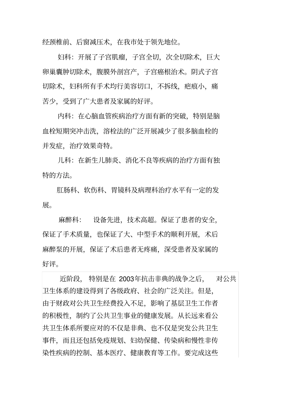 医院发展现状与业务开展状况_第3页