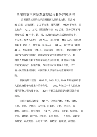 医院发展现状与业务开展状况