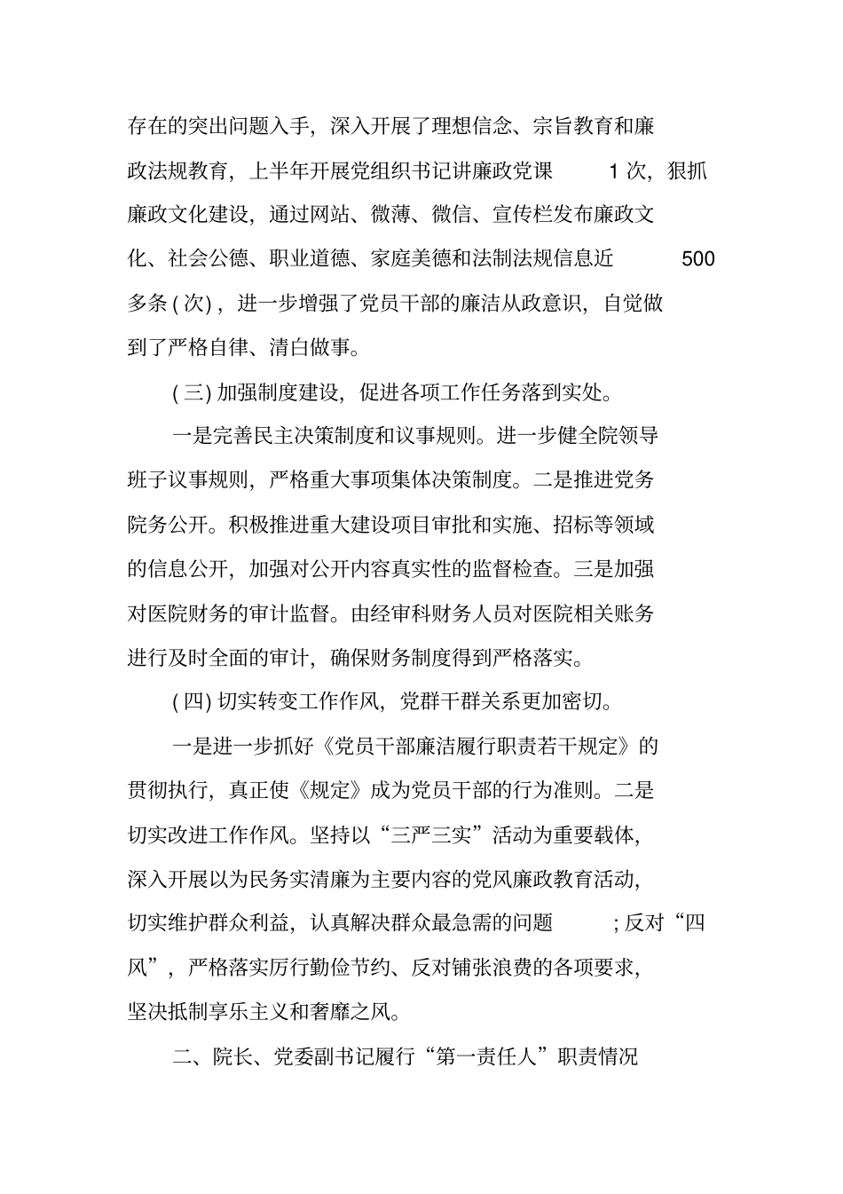 医院反腐倡廉自查报告_第2页
